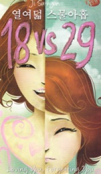 Image of 18  Vs  29   Loving You, Forgetting You